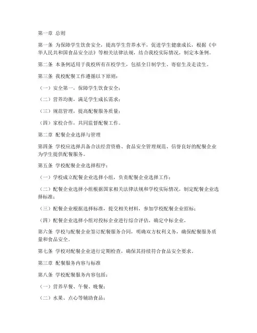 学校配餐制度条例