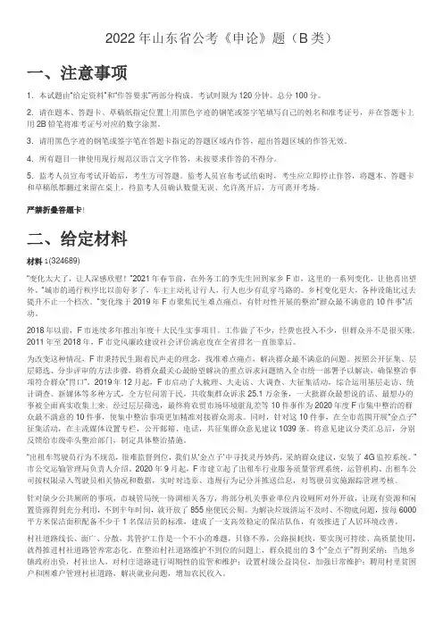 2022年山东省公考《申论》题(B类)