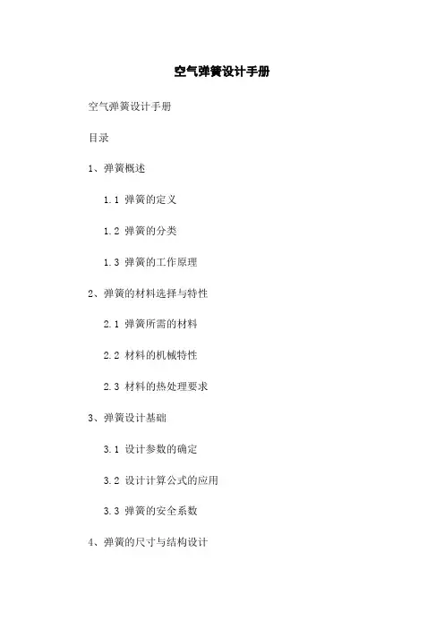 空气弹簧设计手册