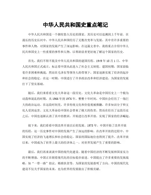 中华人民共和国史重点笔记