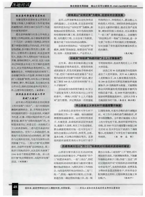 新绛县以“设岗定责”为载体,促进农村全面发展