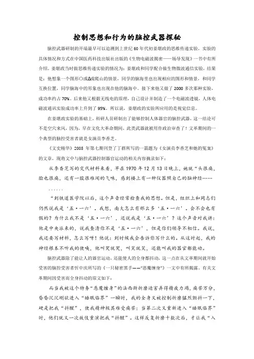 控制思想和行为的脑控武器探秘