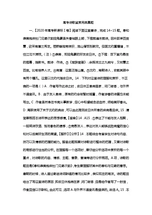 高考诗歌鉴赏用典真题