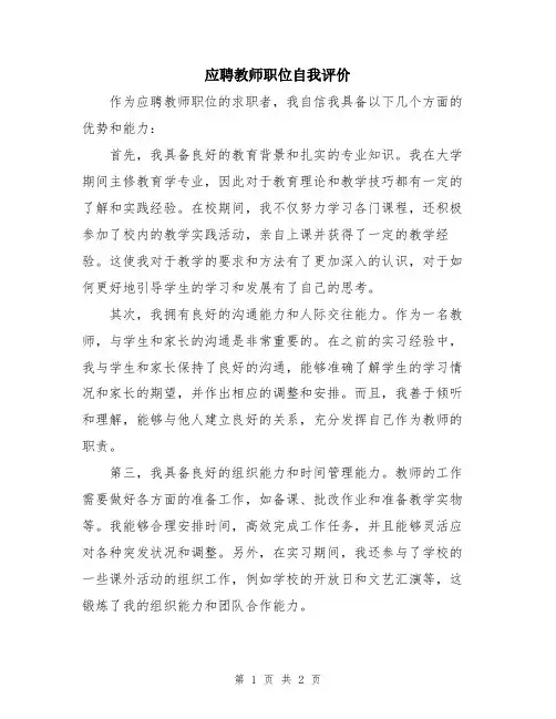 应聘教师职位自我评价