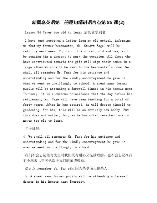 新概念英语第二册逐句精讲语言点第85课(2)