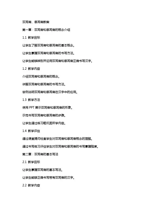 双耳旁、单耳旁教案
