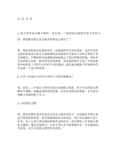 百问百答以及家长关心的问题.