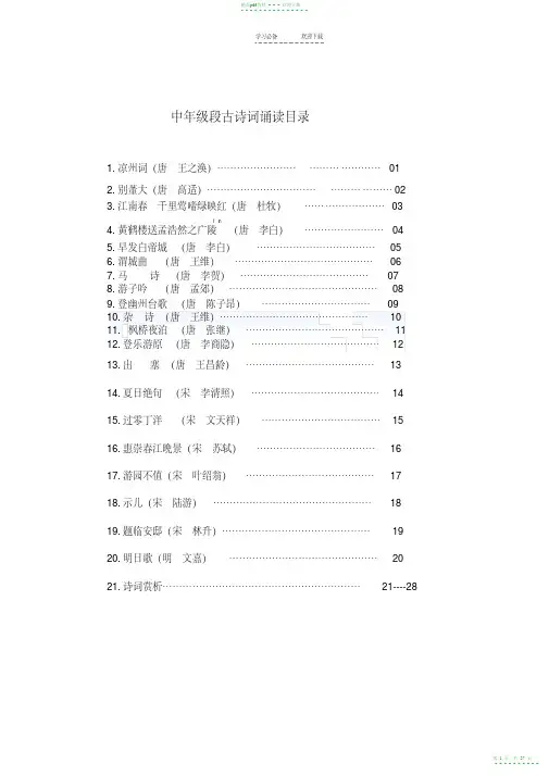 2022年三四年级古诗词诵读校本教材
