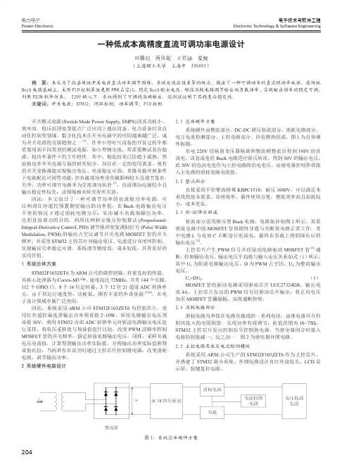 一种低成本高精度直流可调功率电源设计