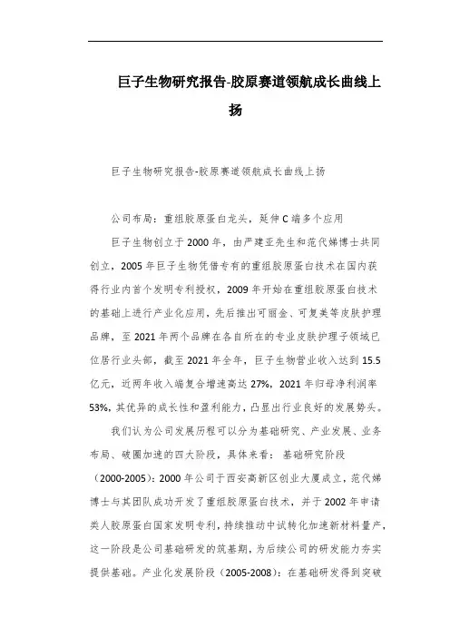 巨子生物研究报告-胶原赛道领航成长曲线上扬