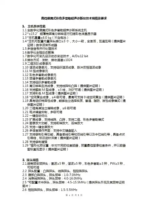 便携超声参数