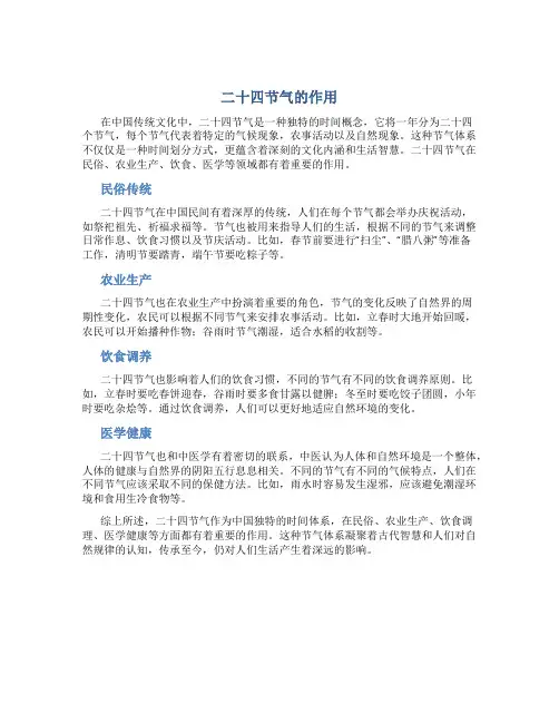 二十四节气的作用