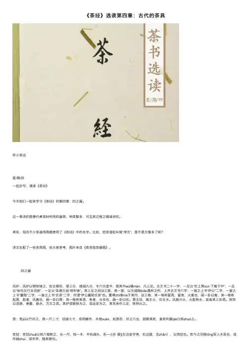 《茶经》选读第四章：古代的茶具