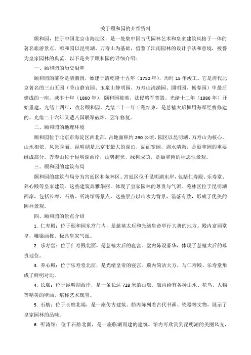关于颐和园的介绍资料