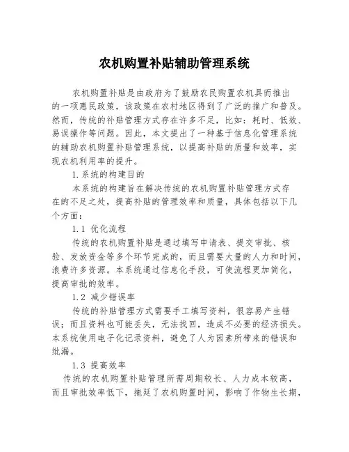 农机购置补贴辅助管理系统
