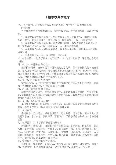 小学办学理念
