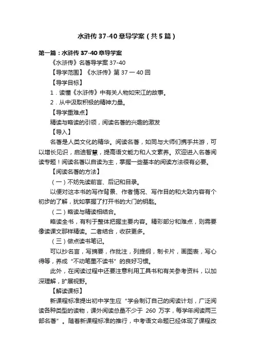 水浒传37-40章导学案（共5篇）