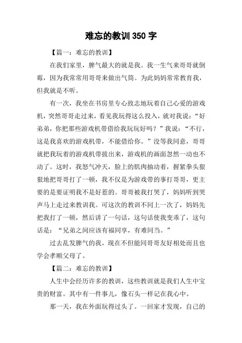 难忘的教训350字