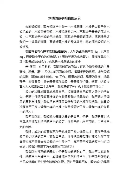 木桶的故事给我的启示