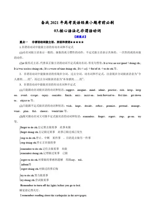 考前必刷03 核心语法之非谓语动词(解析版)-备战2021年高考英语经典小题考前必刷(全国通用)