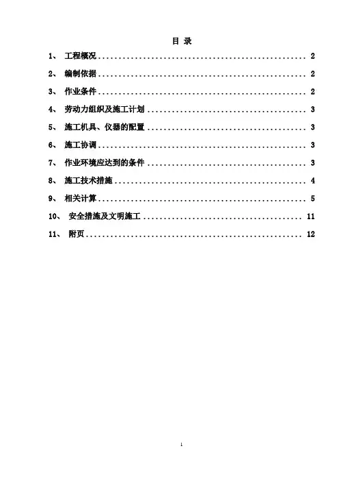 定子吊装方案