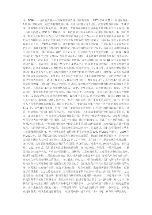 见,TONY——访前麦肯锡公司资深董事潘望博