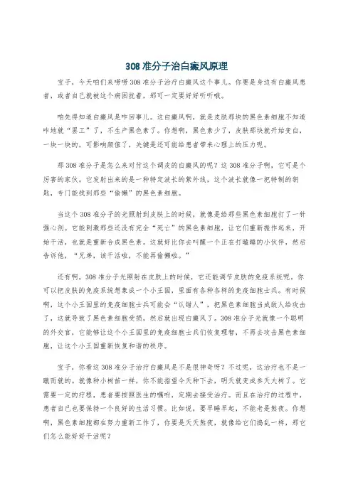 308准分子治白癜风原理