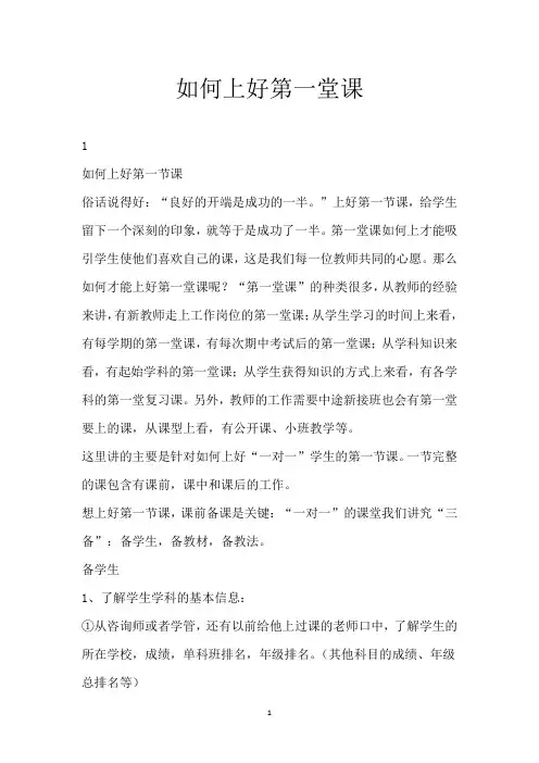 如何上好第一堂课