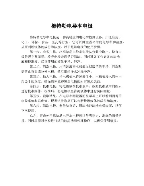 梅特勒电导率电极