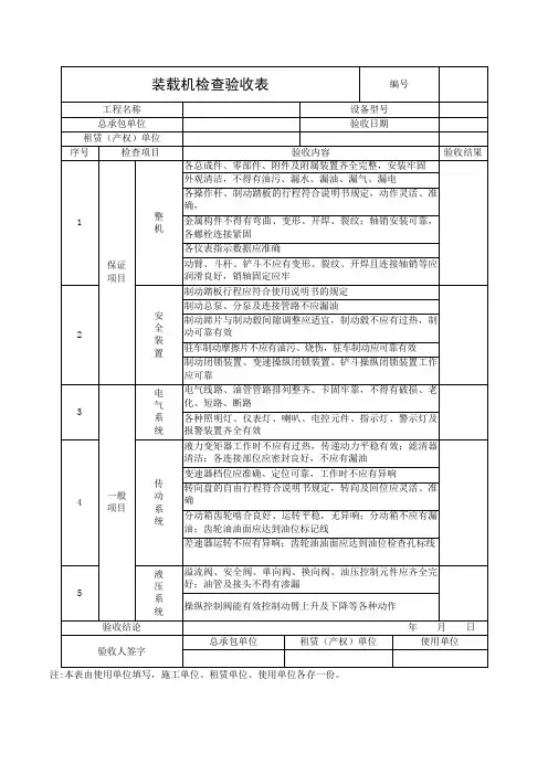 装载机检查验收表