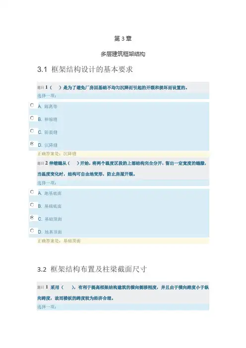 房屋建筑混凝土结构设计第3章课后自测答案