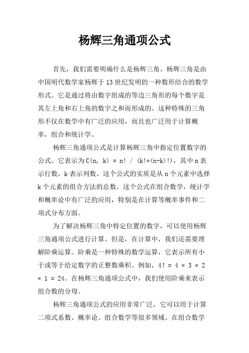 杨辉三角通项公式