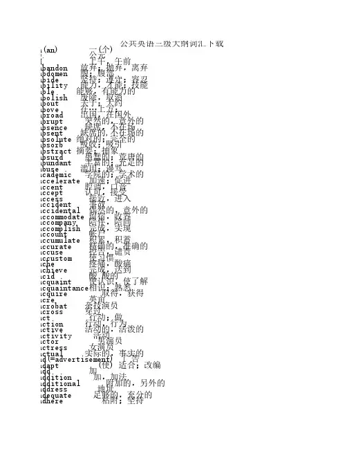 全国公共英语等级考试PETS三    级词汇表