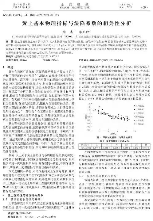 黄土基本物理指标与湿陷系数的相关性分析