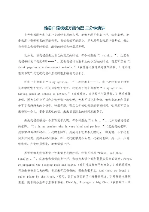 雅思口语模板万能句型 三分钟演讲