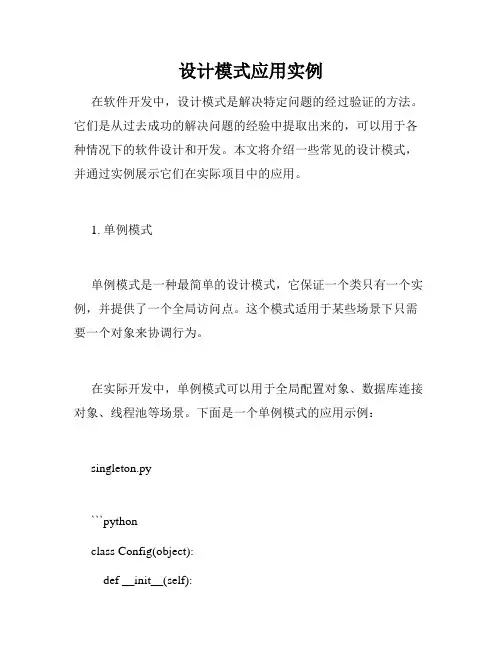 设计模式应用实例