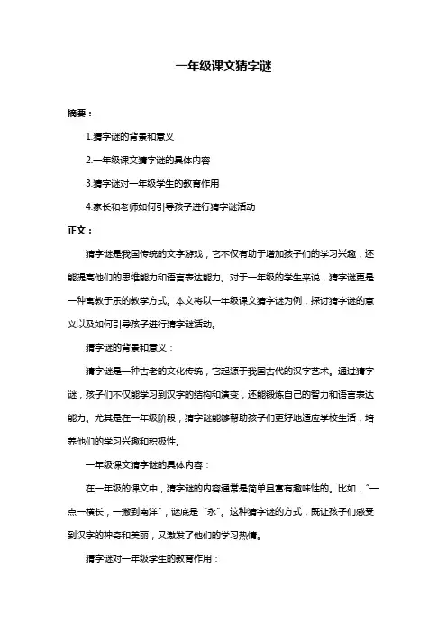 一年级课文猜字谜