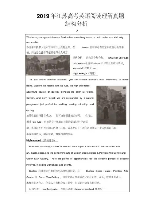 2019年江苏高考英语阅读理解结构分析