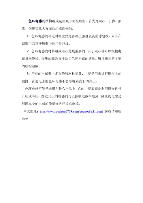 色环电感的结构组成