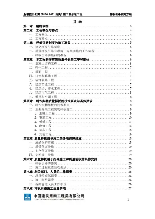 样板引路实施方案