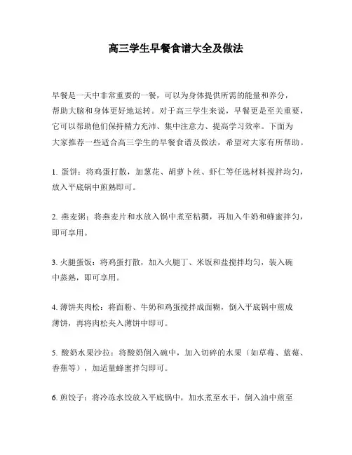 高三学生早餐食谱大全及做法