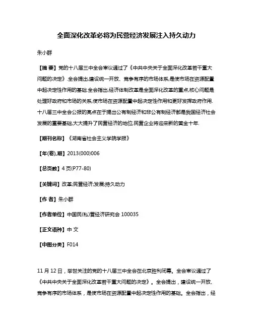 全面深化改革必将为民营经济发展注入持久动力