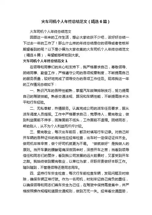 火车司机个人年终总结范文（精选6篇）
