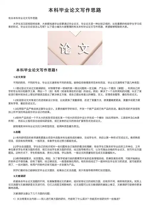 本科毕业论文写作思路
