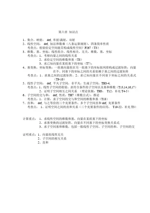 高代 第六章知识点