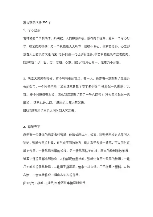寓言故事成语100个