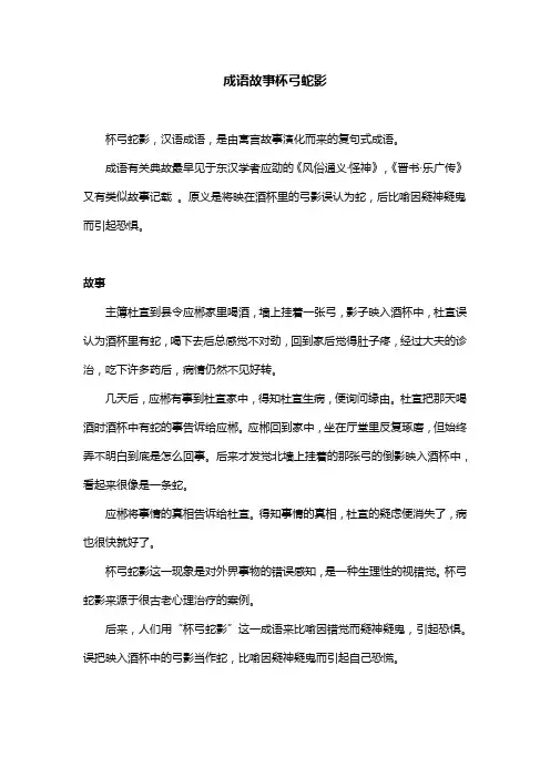 成语故事杯弓蛇影