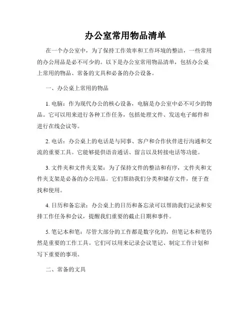 办公室常用物品清单