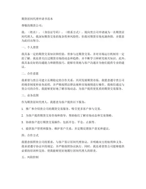 期货居间代理申请书范本