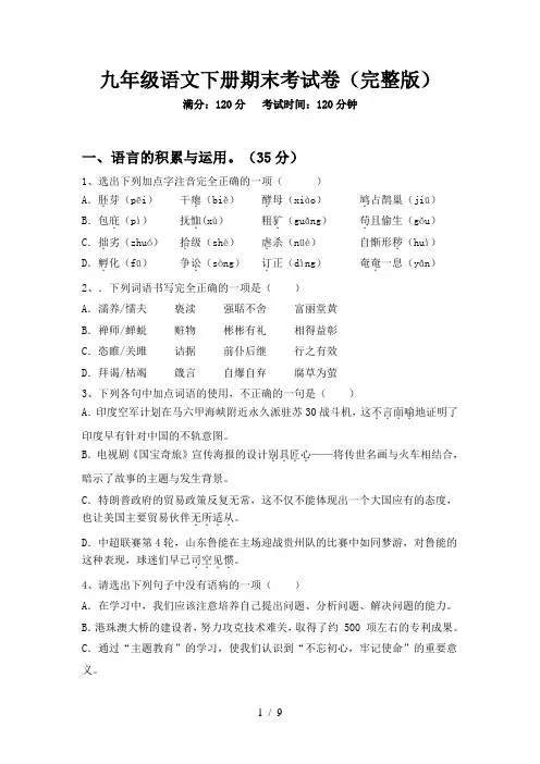 九年级语文下册期末考试卷(完整版)